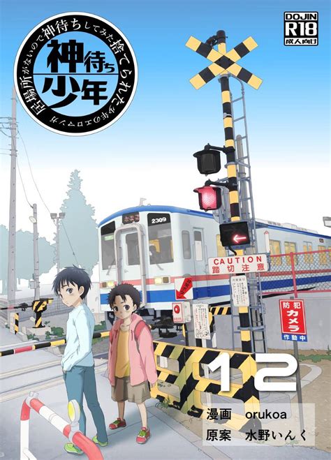 ショタ エロ|【BL同人誌】居場所を手に入れるため自分を慕うショタと牌ビ .